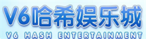 V6哈希游戏
