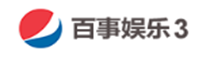 百事3娱乐